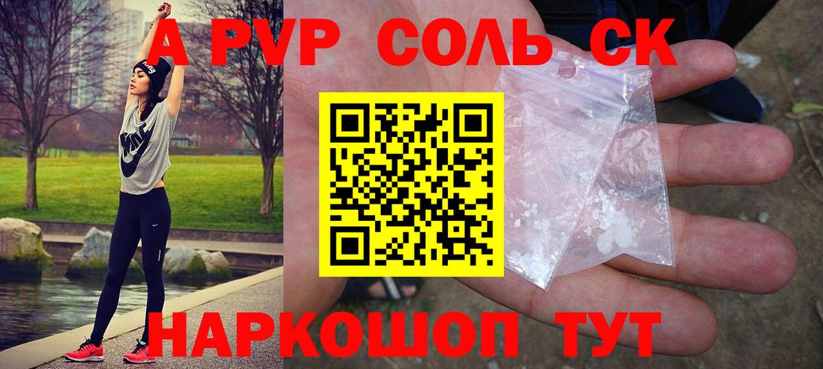 Альфа ПВП VHQ  Альфа ПВП крисы CK  A-PVP  Вход с VPN  A-PVP Соль  Якутск 