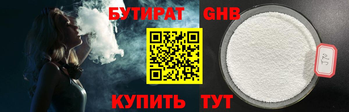 Бутират  Бутират бутандиол  Вход с VPN  Якутск 