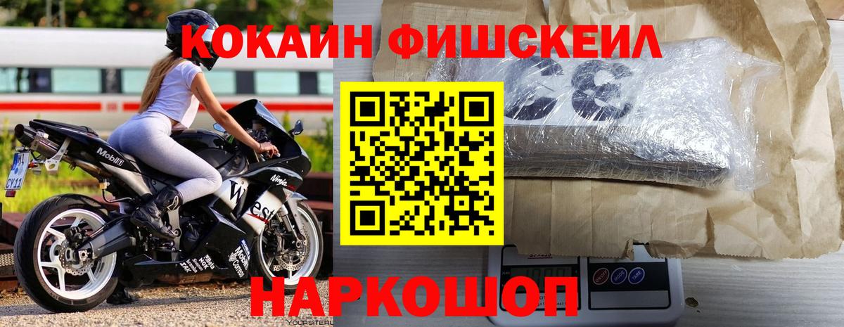 КОКАИН Fish Scale  COCAIN Fish Scale  Якутск  Вход с VPN 