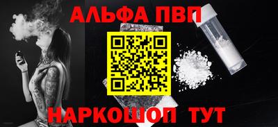 альфа пвп Ивантеевка