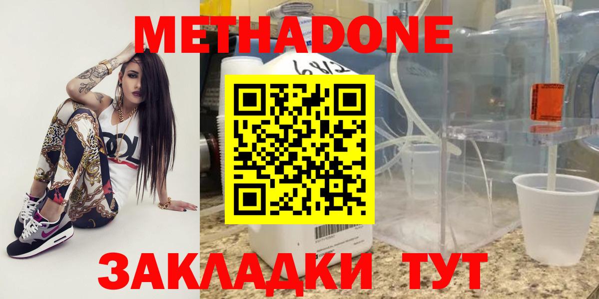 Метадон methadone  Вход с VPN  darknet клад  Якутск  МЕТАДОН VHQ 