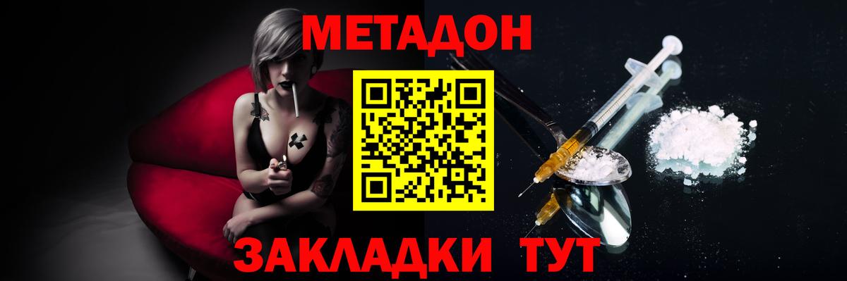 Метадон мёд Якутск